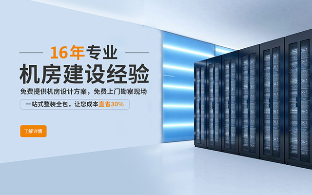 智能機(jī)房 智能機(jī)房